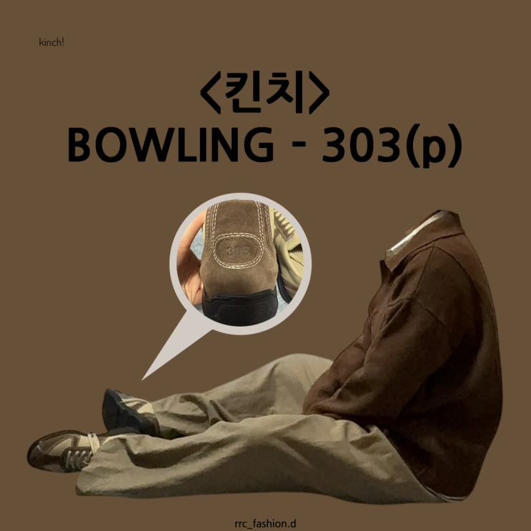  기본 독일군 말고 새로운 형태의 킨치 BOWLING 303
