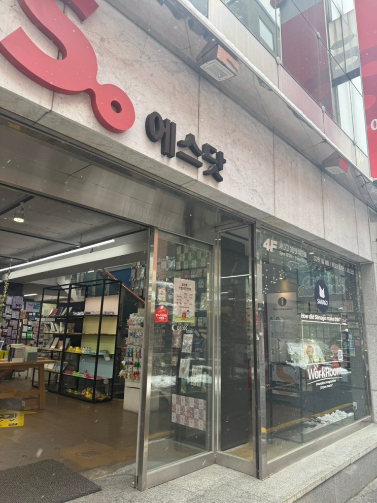  대전 가볼만한곳 에스닷 대전점 대전 문구점