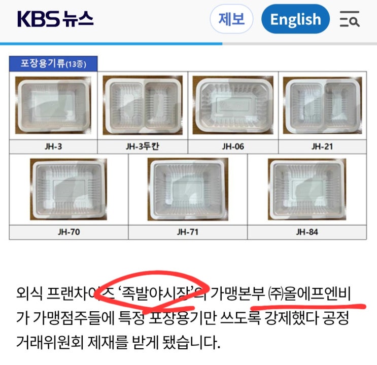 족발야시장 구입강제 제재로 본 가맹점주 필독! 가맹본부의 구매 강제, 어디까지 합법일까?