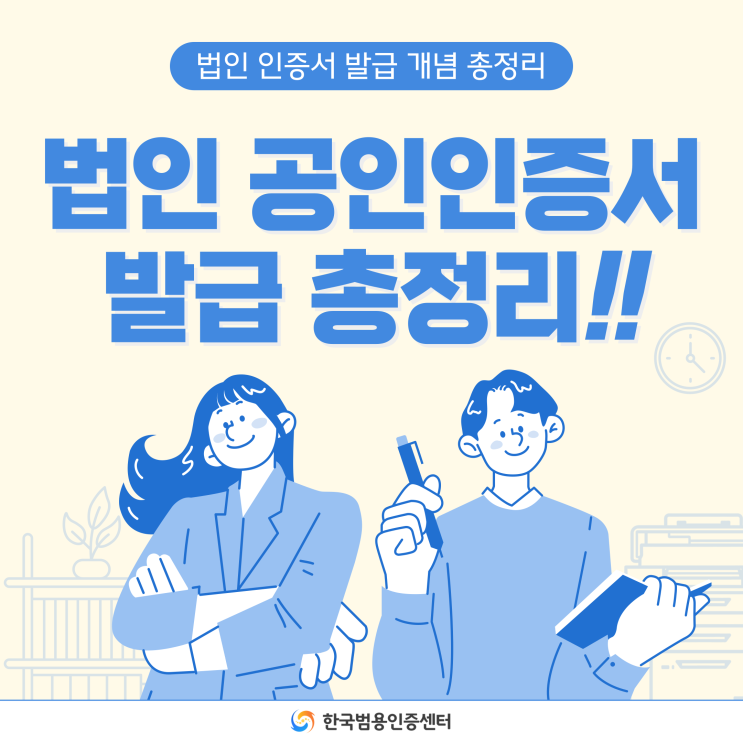  법인 공인인증서 발급 개념과 쉬운 발급방법 총정리