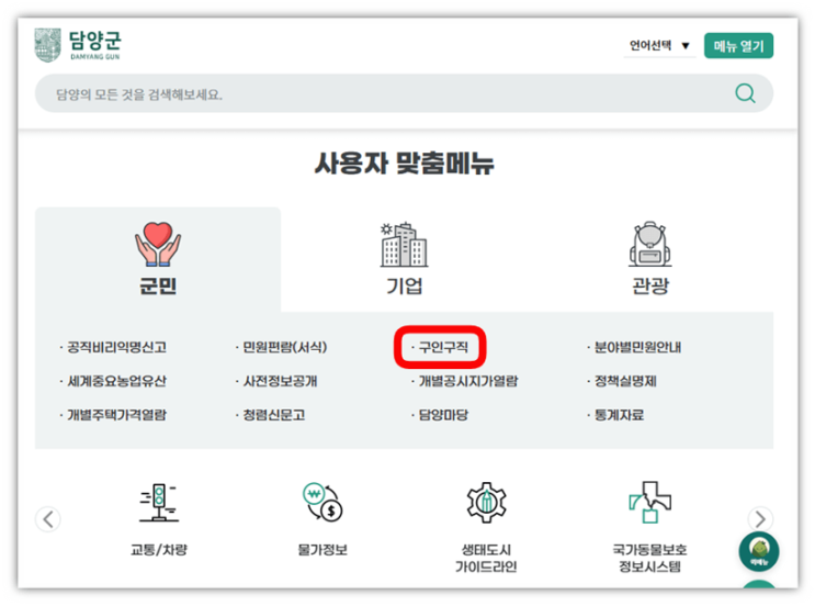  담양군청 구인구직 담양군 일자리종합지원센터 홈페이지 일자리 취업 채용정보 찾기 바로가기