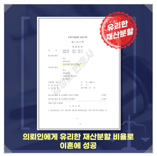  경기광주이혼전문변호사 조정이혼 사례