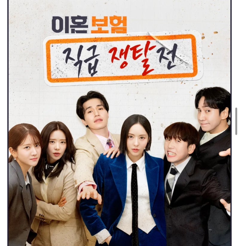이혼보험 직급쟁탈전