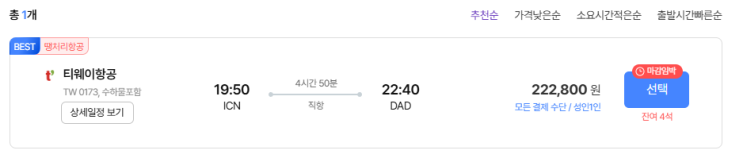  다낭 여행하기 좋은시기? (Feat. 비행기도 저렴)