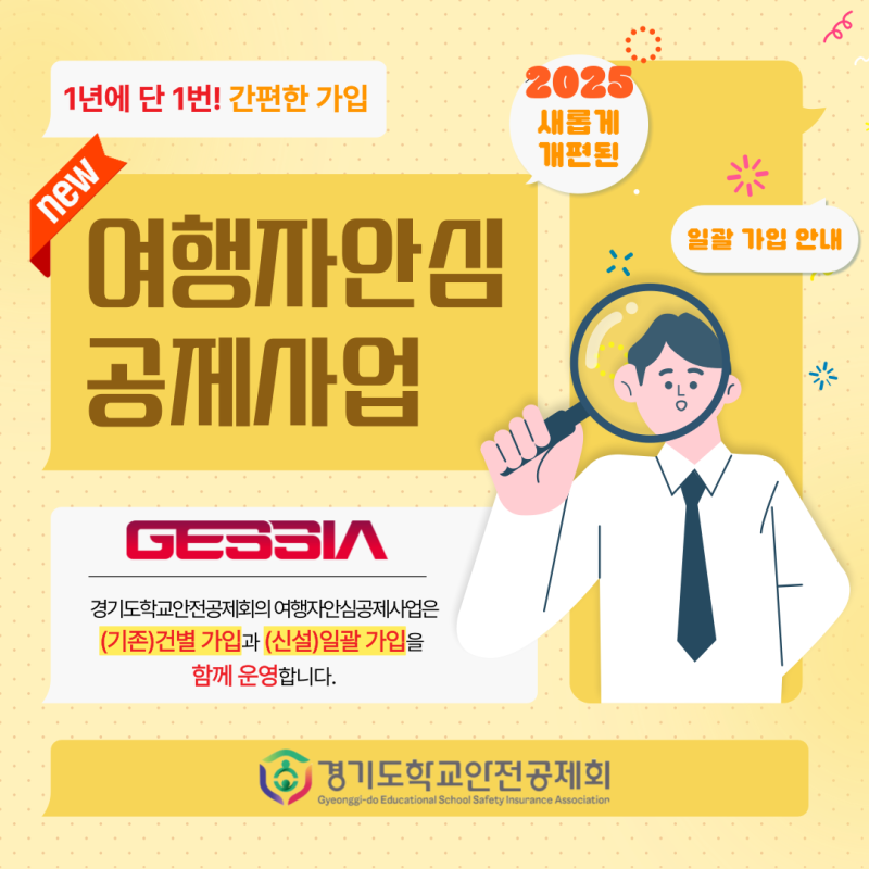 경기도학교안전공제회 더~욱 간편해졌어요!