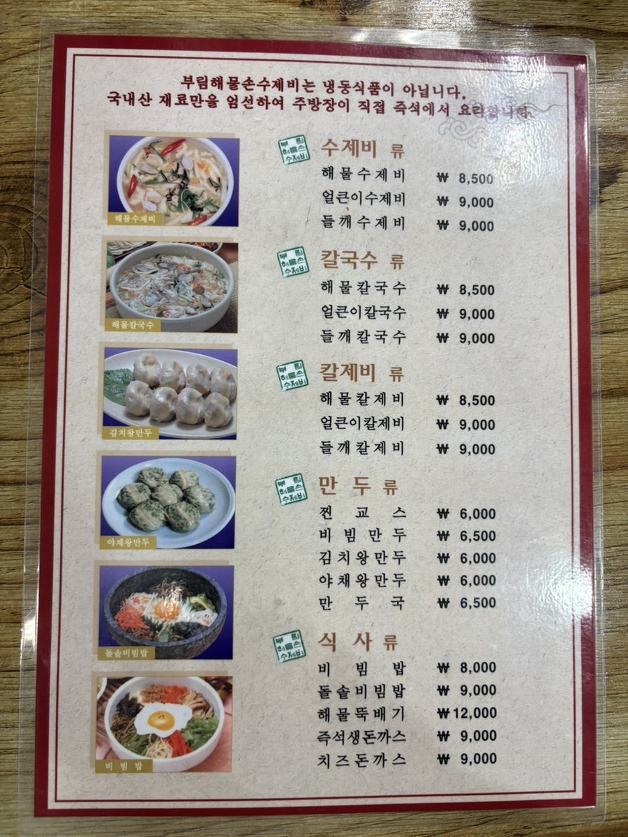 부림해물손수제비 진량점 사진 6