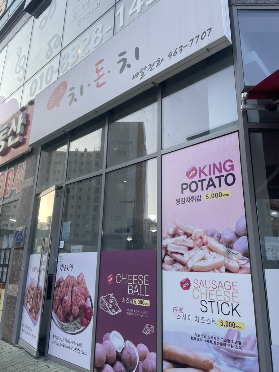 맛나요치돈치 사진 1
