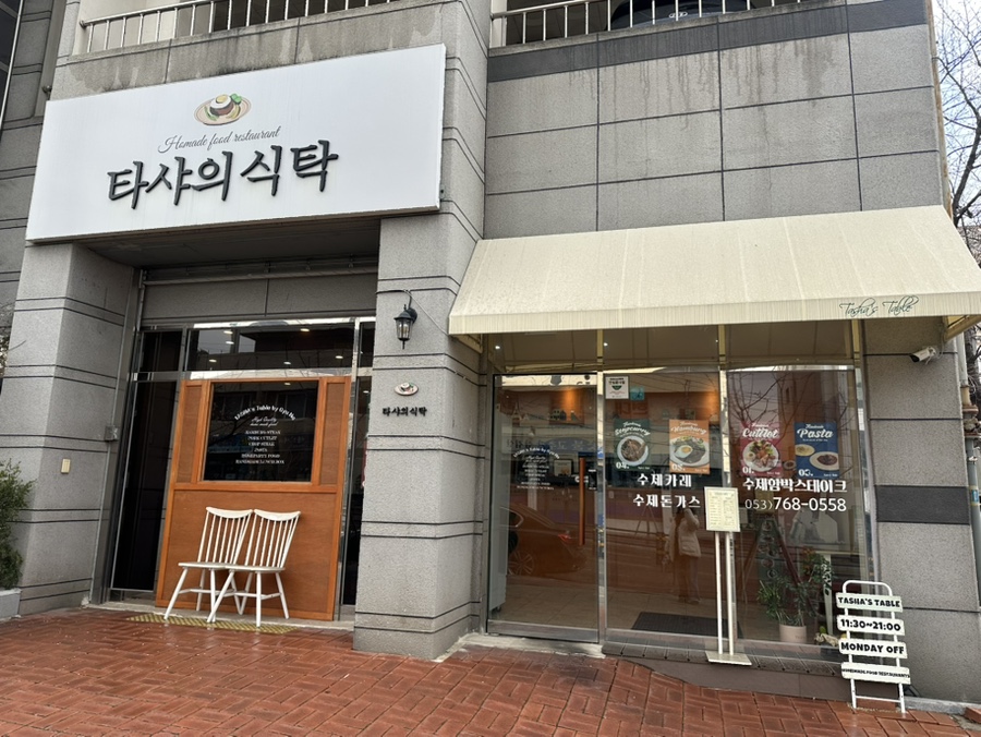 타샤의식탁 사진 1