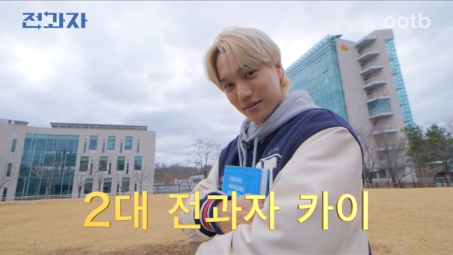<b>엑소 카이</b> 전과자 첫 촬영 굴욕 누군지 몰라요