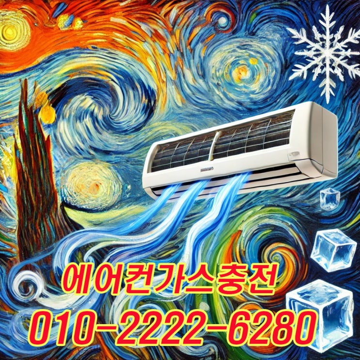  군포 에어컨 가스충전 미루지 말고 지금 바로 하세요.