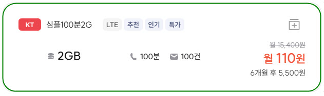  프리티 알뜰폰 요금제 추천드립니다. 추천인 RC00846281 | 프리티셀프개통방법