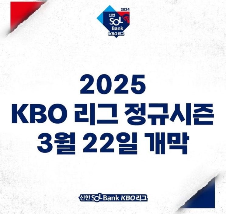 개막전 일정 및 엔트리 공개!(<b>키움 여동욱</b>, 전태현, 권혁빈... 