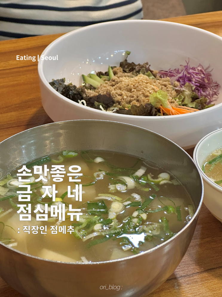  [서울/중구] 금자네생등심 | 서울역 직장인 점심추천 | 10,000원 점심메뉴 후기