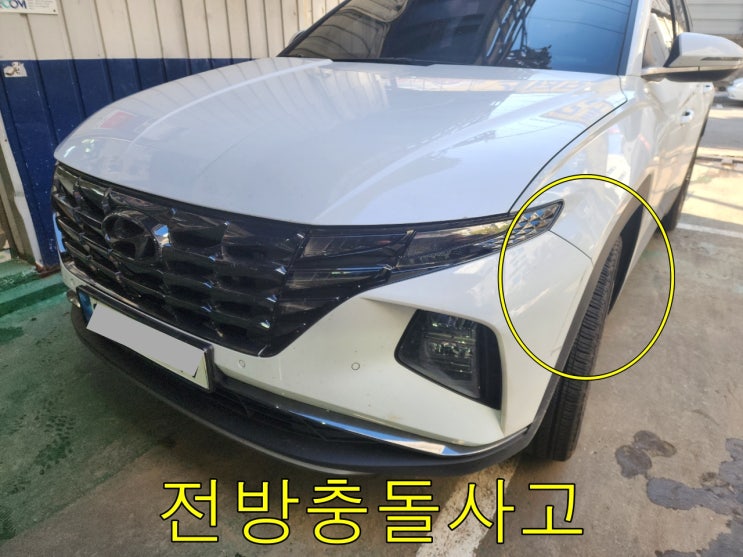  투싼 범퍼긁힘사고 구로차량부분도색 관악자동차판금 휠하우스몰딩수리