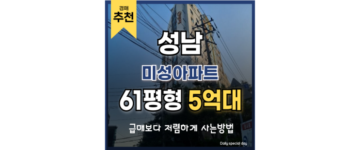 성남아파트경매 미성아파트 교통 인프라 투자가치 총정리 성남아파트경매 미성아파트 교통 인프라 투자가치 총정리
