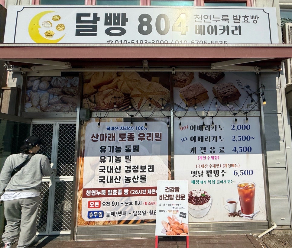달빵804베이커리 사진 1