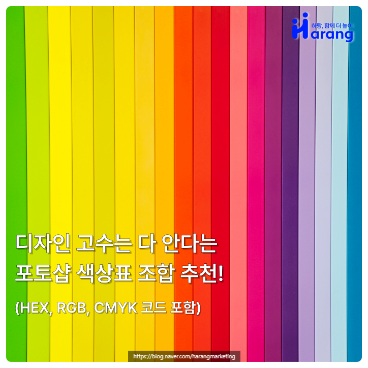 디자인 고수는 다 안다는 포토샵 색상표 조합 추천! (HEX, RGB, CMYK 코드 포함)