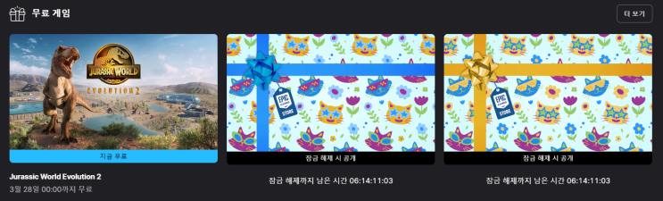  에픽게임즈 무료게임배포 (쥬라기월드 에볼루션 2)