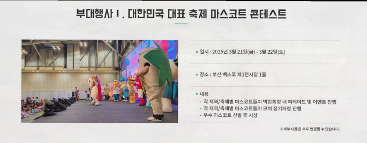  부산 3월 축제 정보와 제5회 대한민국 대표 축제 박람회
