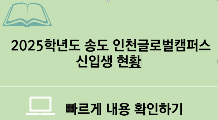  송도글로벌캠퍼스 소식지 :송도 인천 글로벌캠퍼스