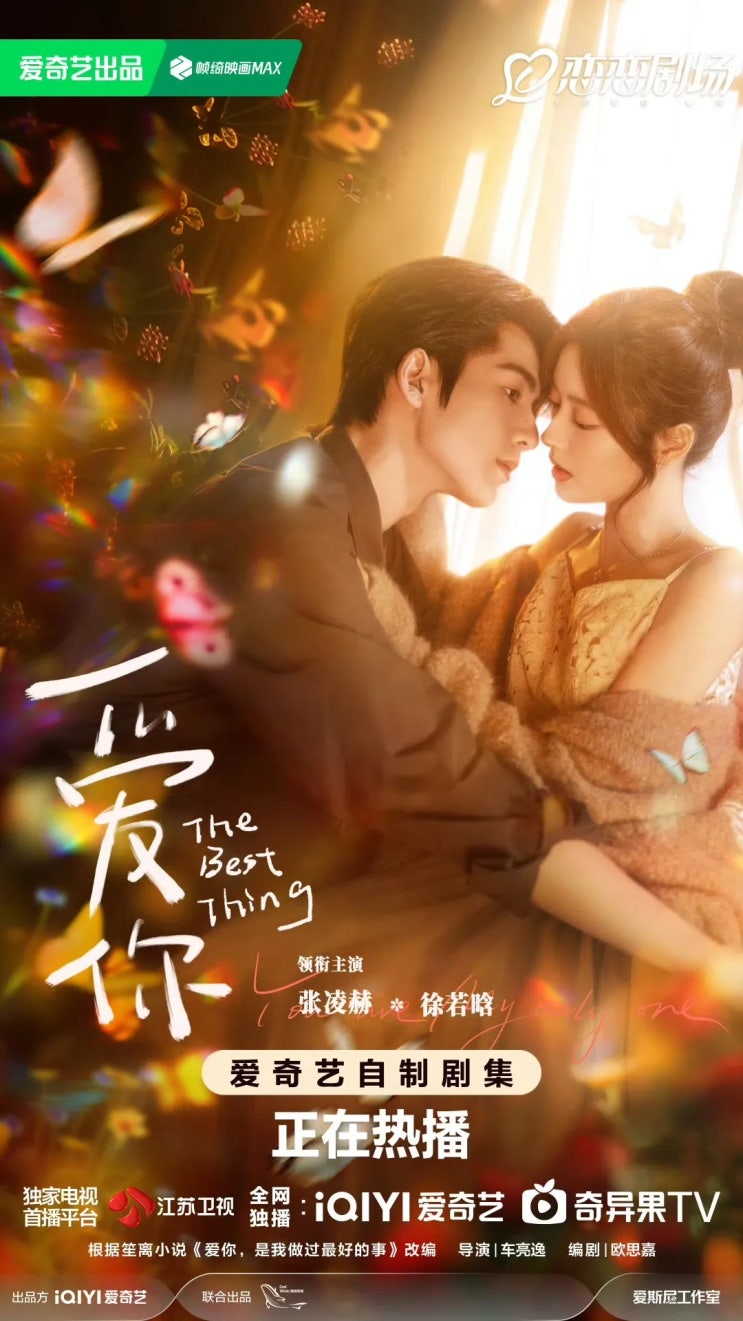  추천 Best 중드 爱你 애니 - 운명처럼 반복되는 우연한 만남