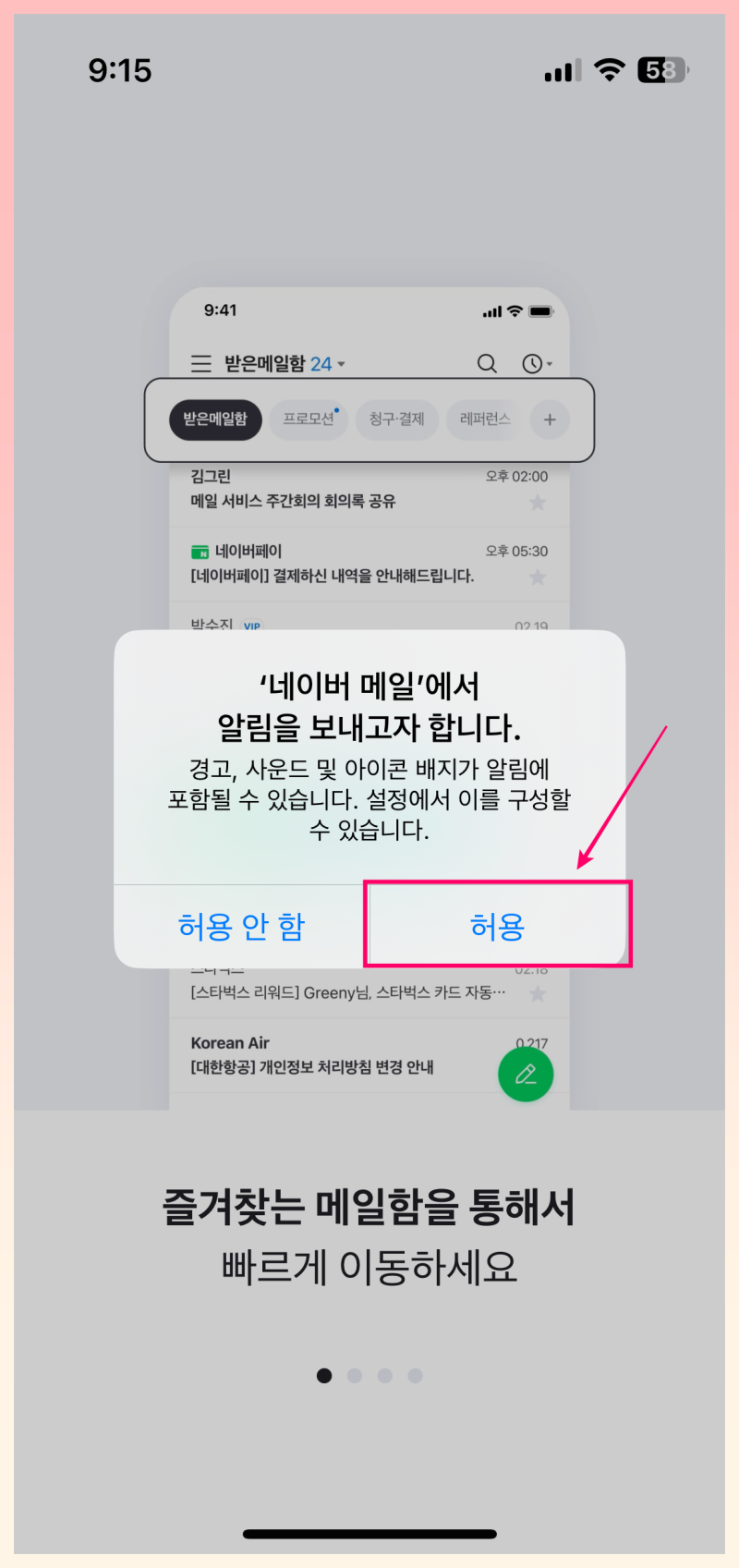 네이버 메일 알림 설정하려면 : 네이버 블로그