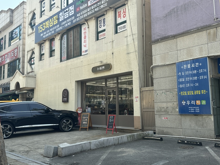 소이반 사진 1