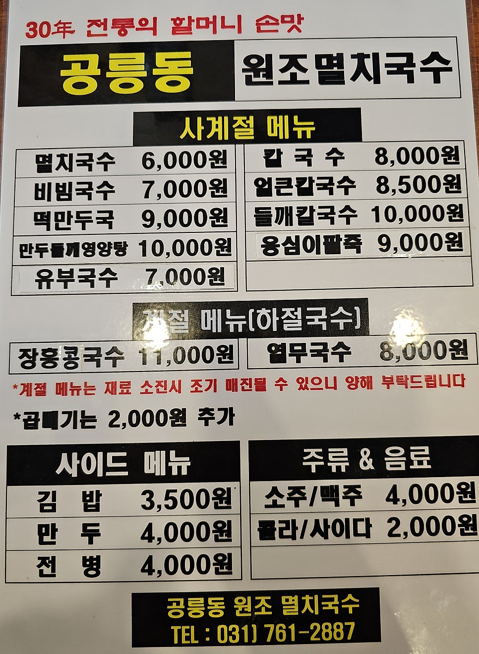 공릉동원조멸치국수 오포양벌점 사진 5