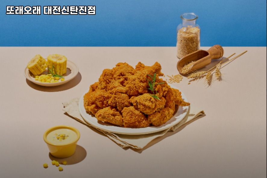 또래오래 대전신탄진점 사진 3
