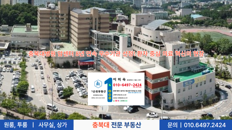  충북대병원 암센터 8년 연속 우수기관 선정! 환자 중심 의료 혁신의 현장