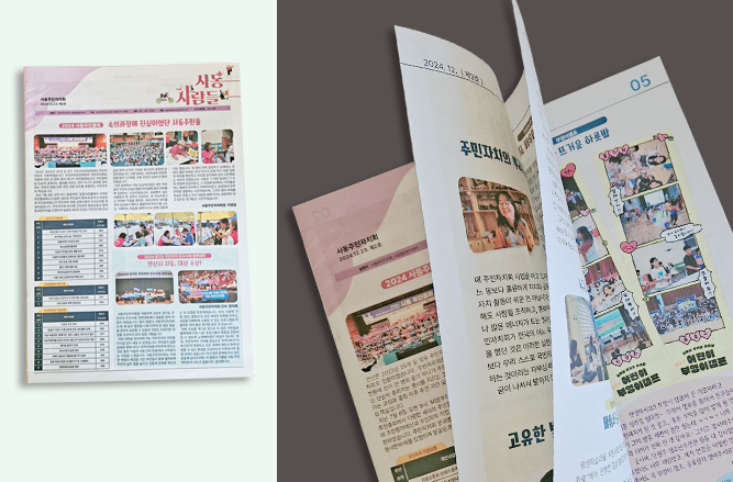  마을신문 브로슈어 제작