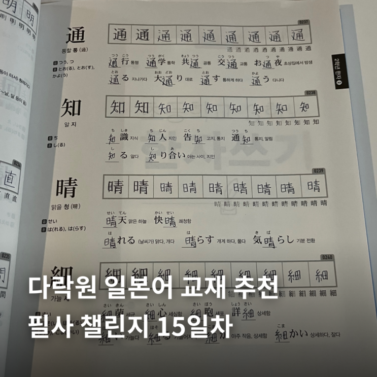  다락원 일본어 교재 추천 | 필사챌린지 15일차