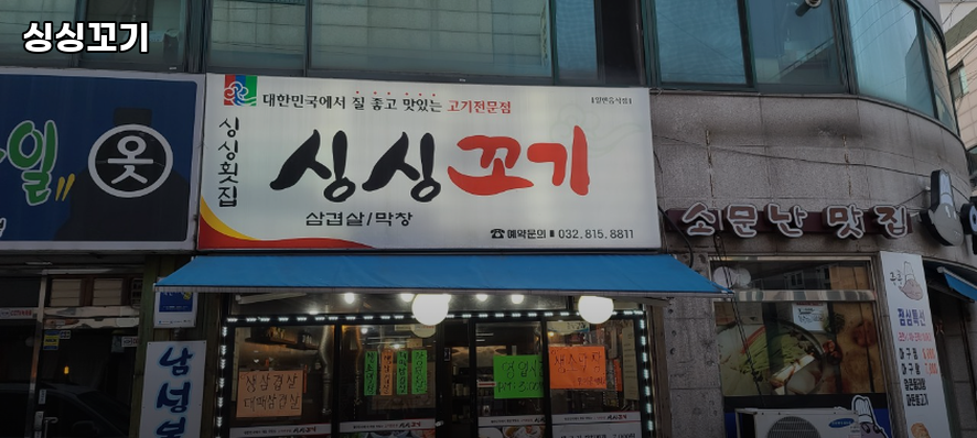싱싱꼬기 사진 3