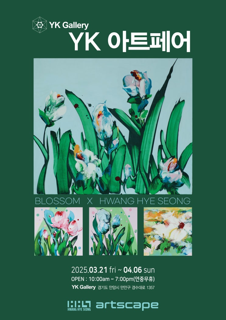  제1회 YK아트페어 -YK갤러리