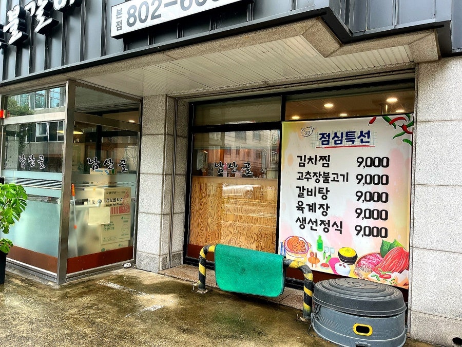 남산골숯불갈비 사진 2