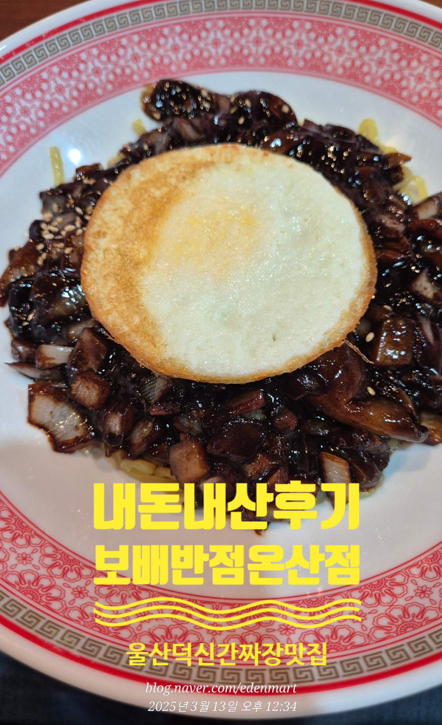 보배반점 온산점 사진 1