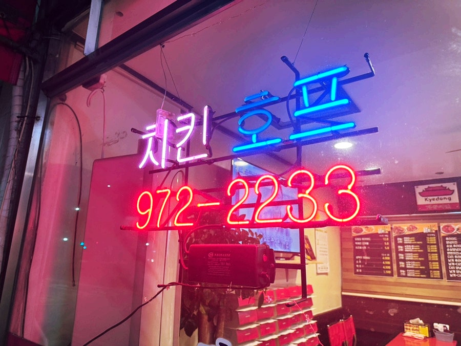 계동치킨 첨단점 사진 3