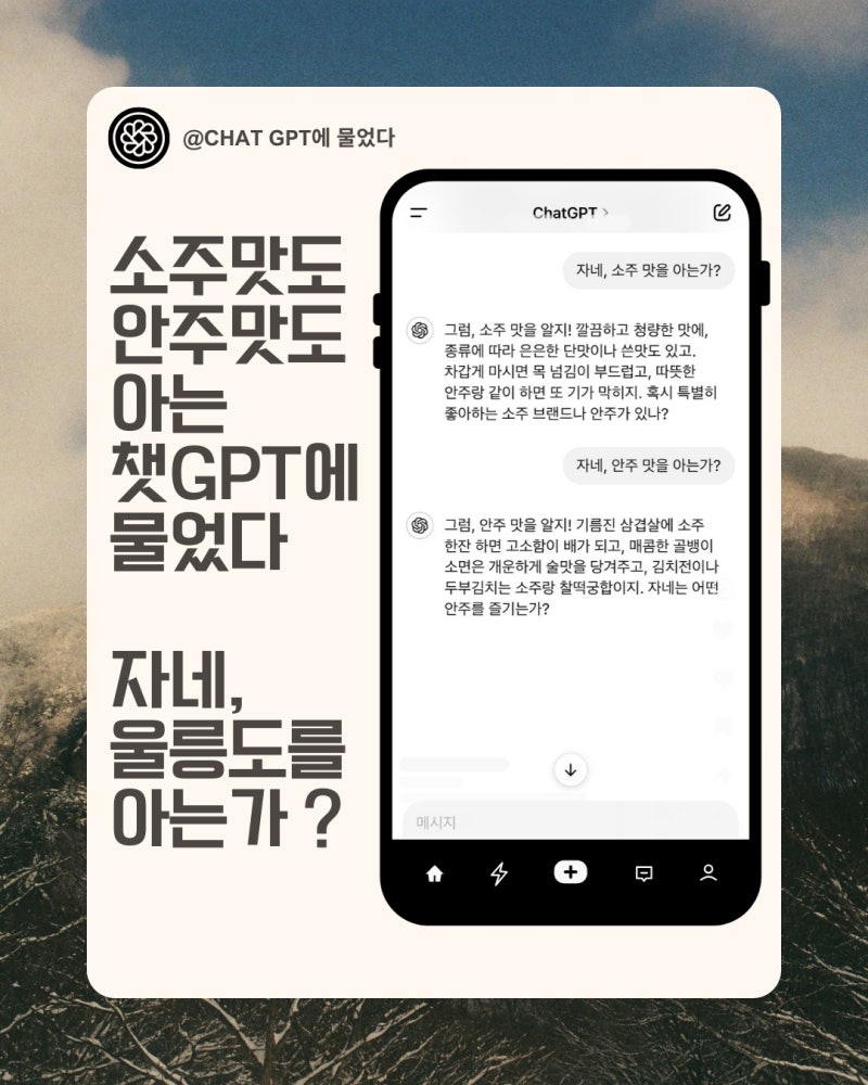 챗 GPT도 반한 3월 울릉도의 매력!