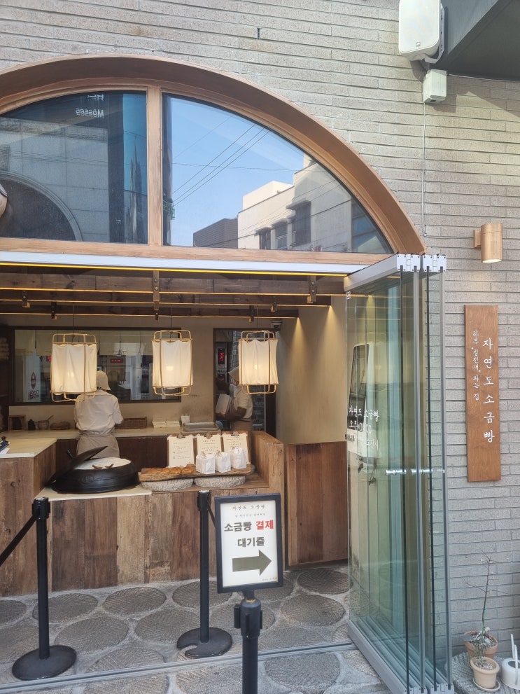  압구정 로데오거리 자연도 소금빵 맛집 후기, 인생 빵집 찾았어요.