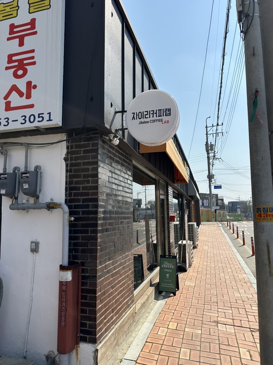 자이리커피랩 사진 1