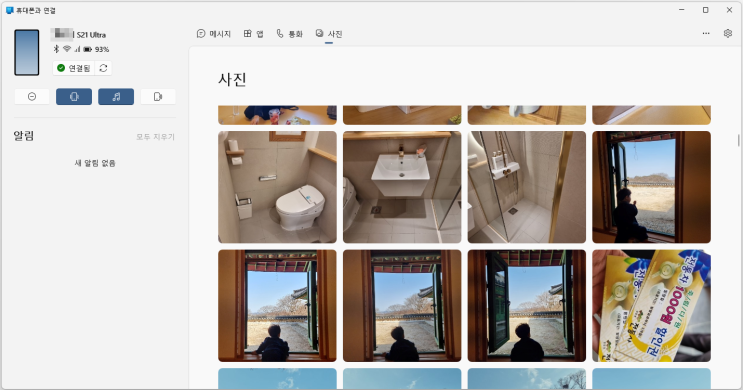 윈도우11 '휴대폰과 연결' 사용후기! PC에서 스마트폰을 편리하게 관리하는 방법 윈도우11 '휴대폰과 연결' 사용후기! PC에서 스마트폰을 편리하게 관리하는 방법