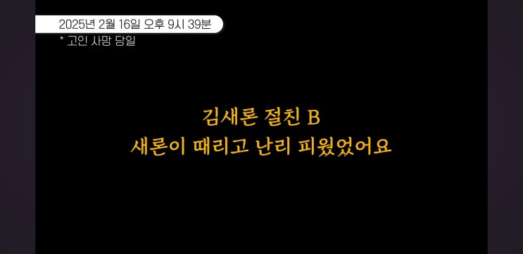 이진호 故<b>김새론</b> 절친 녹취록 공개 "전 <b>남편 폭행</b>·<b>협박</b> 때문에... 