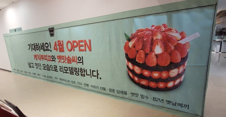  성심당 롯데백화점 대전점_계산줄 너무 길어서 식빵 사려다 집에옴