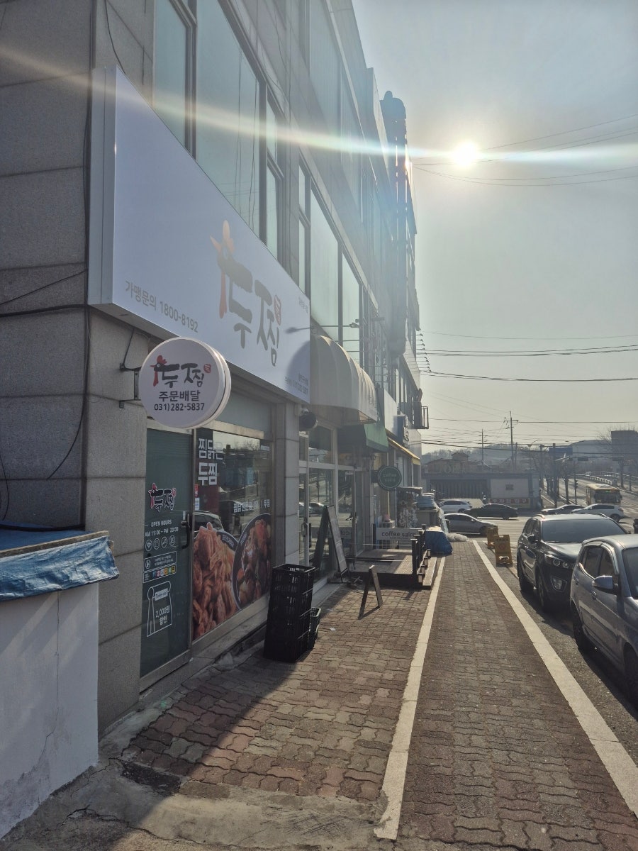 두찜 용인구성점 사진 1