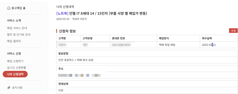 중고노트북 처분_민팃, 샵다나와 비교