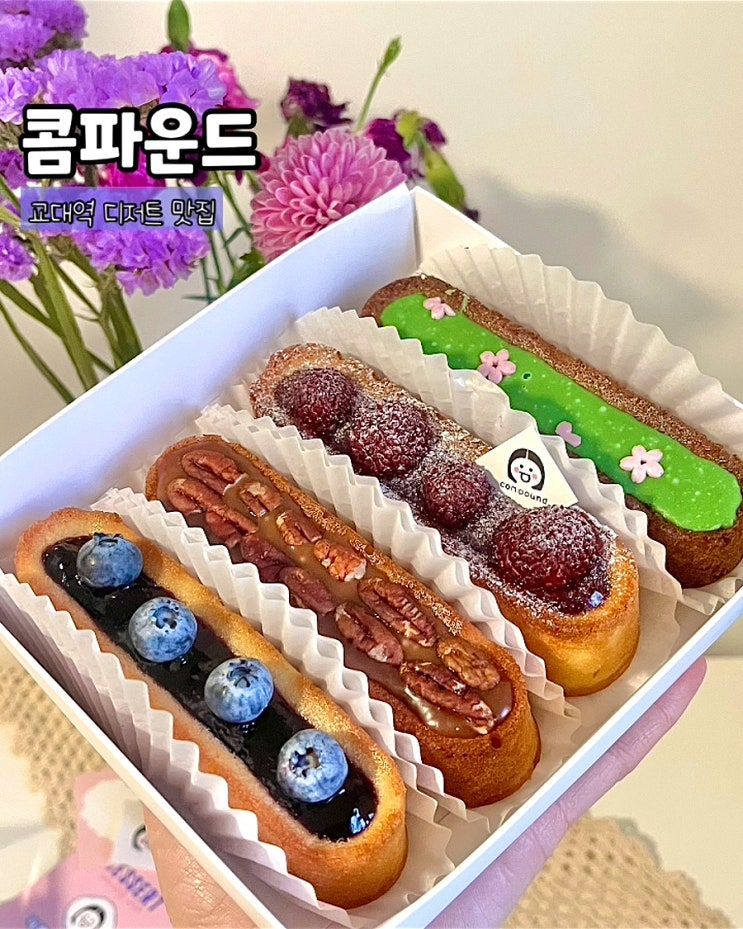  부산교대 디저트 콤파운드 휘낭시에 파운드 선문 답례품 맛집