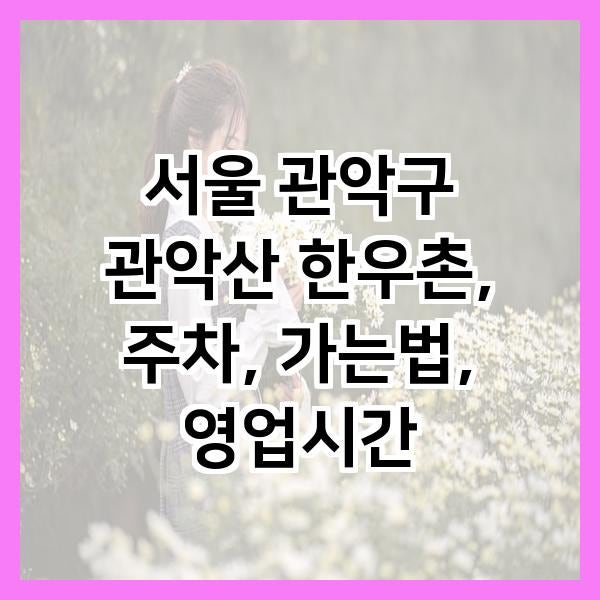 관악산한우촌 사진 1
