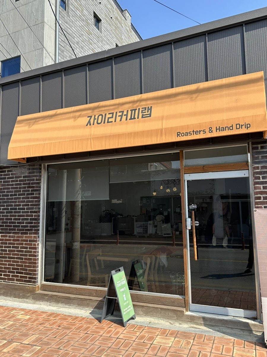 자이리커피랩 사진 2