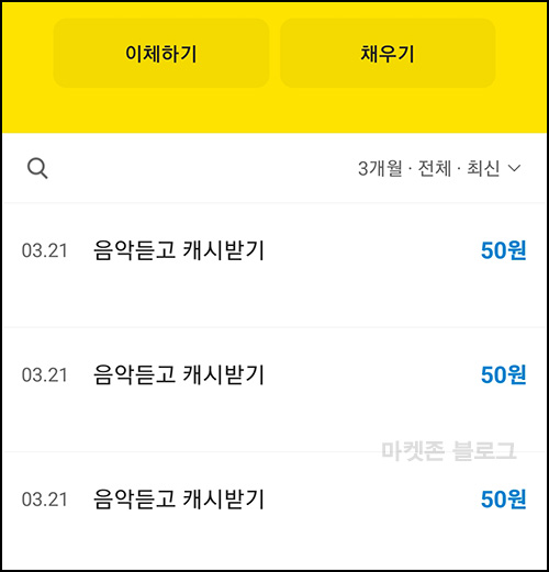 카카오뱅크 음악듣고 캐시받기 가사 맞추기(50원*3건)전원 카카오뱅크 음악듣고 캐시받기 가사 맞추기(50원*3건)전원