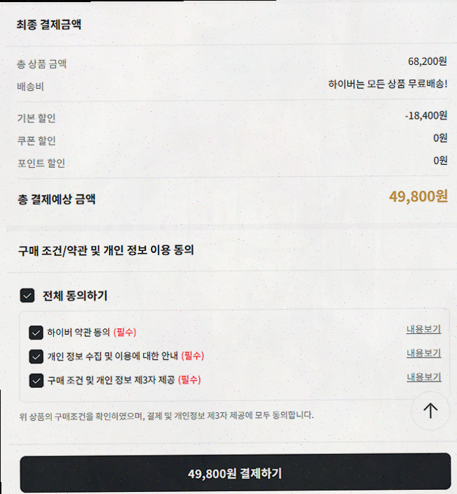  하이버, 남자 패션을 위한 최고의 쇼핑 앱